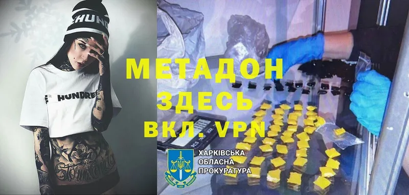 купить наркоту  Верхнеуральск  Метадон VHQ 